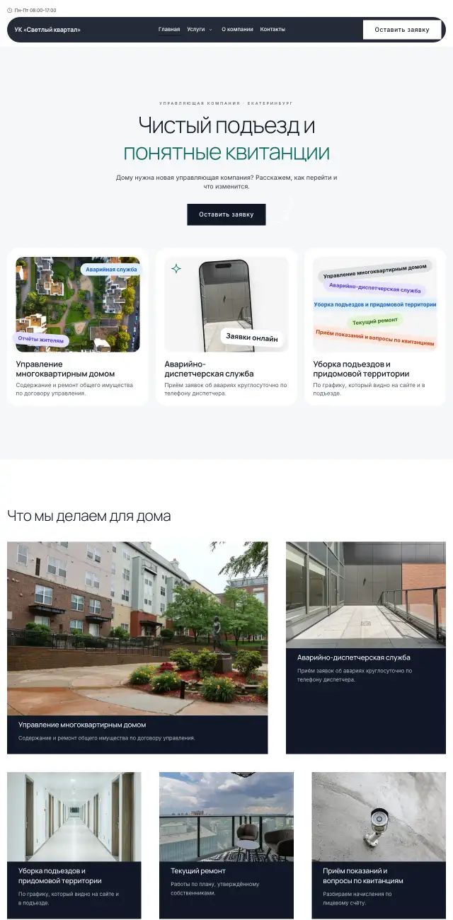 Управляющая компания и ТСЖ, стиль Снежный: на компьютере