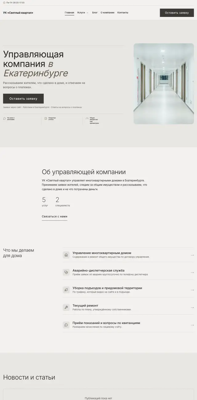 Управляющая компания и ТСЖ, стиль Каменный: на компьютере