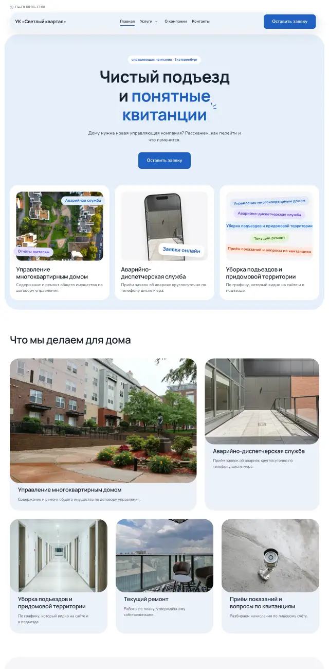 Управляющая компания и ТСЖ, стиль Небесный: на компьютере