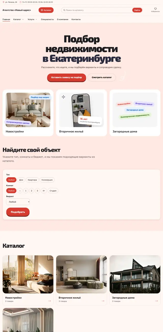 Недвижимость, стиль Коралловый: на компьютере