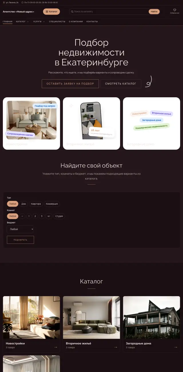 Недвижимость, стиль Вечерний: на компьютере