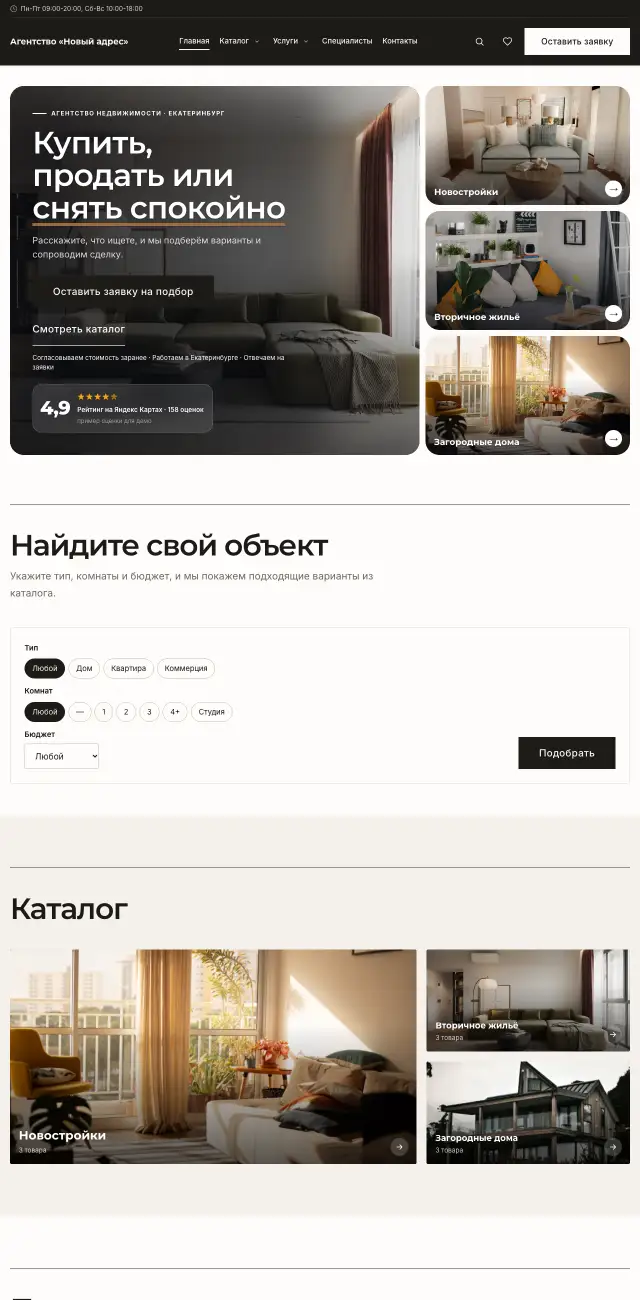 Недвижимость · Минимализм