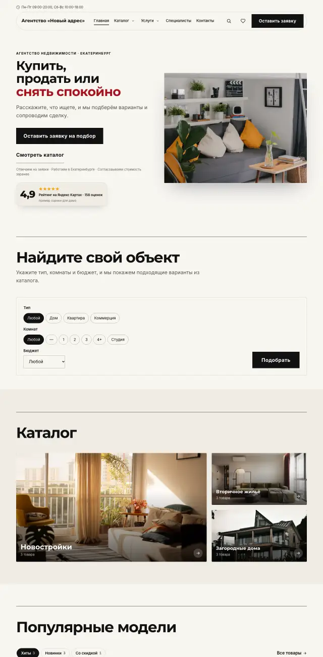 Недвижимость, Газета