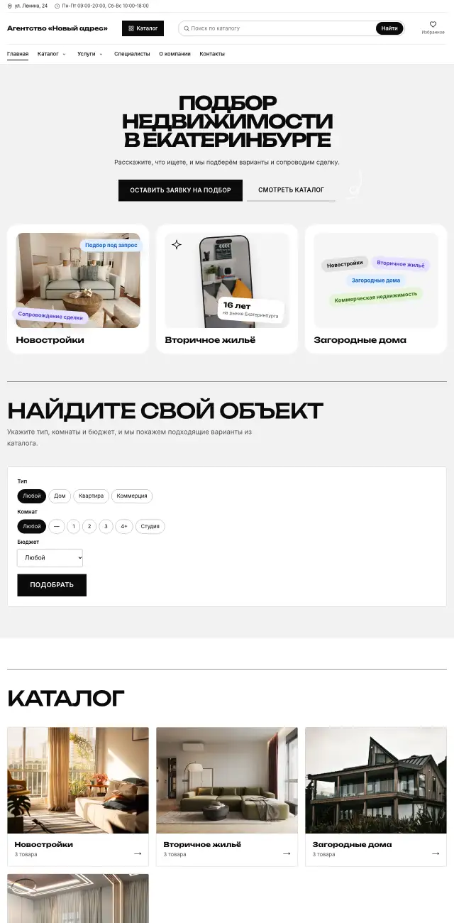 Недвижимость, стиль Чёрно-белый: на компьютере