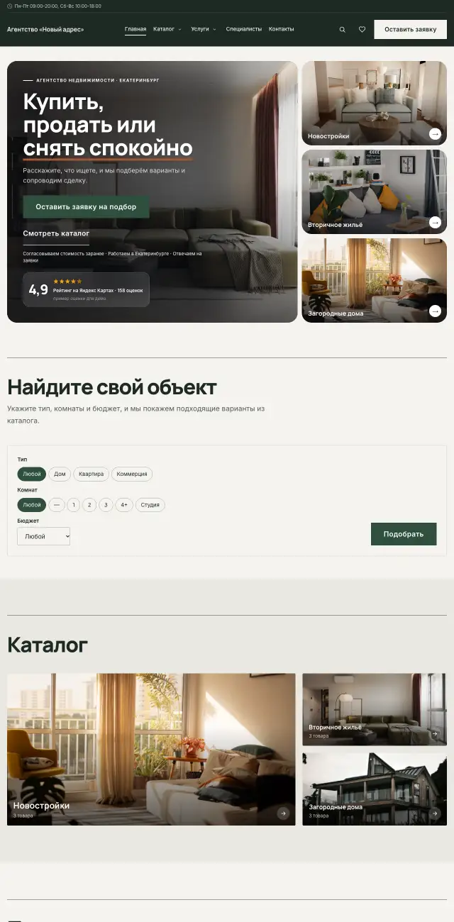Недвижимость, Спокойный