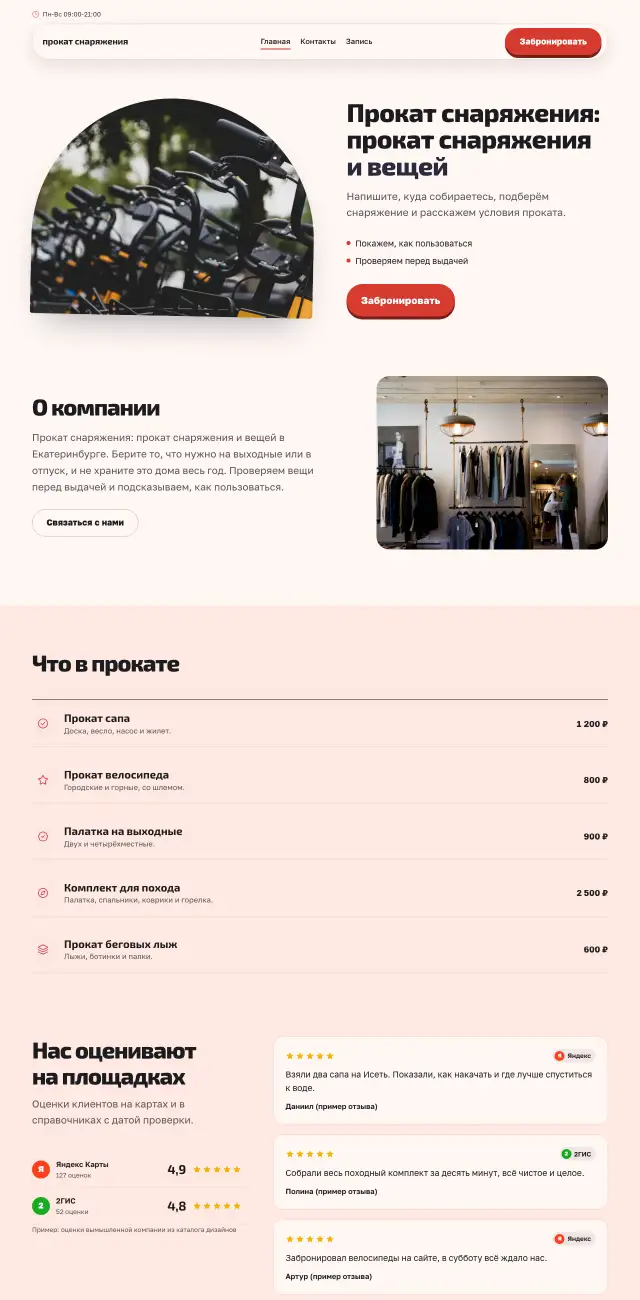 Прокат снаряжения и вещей, стиль Коралловый: на компьютере