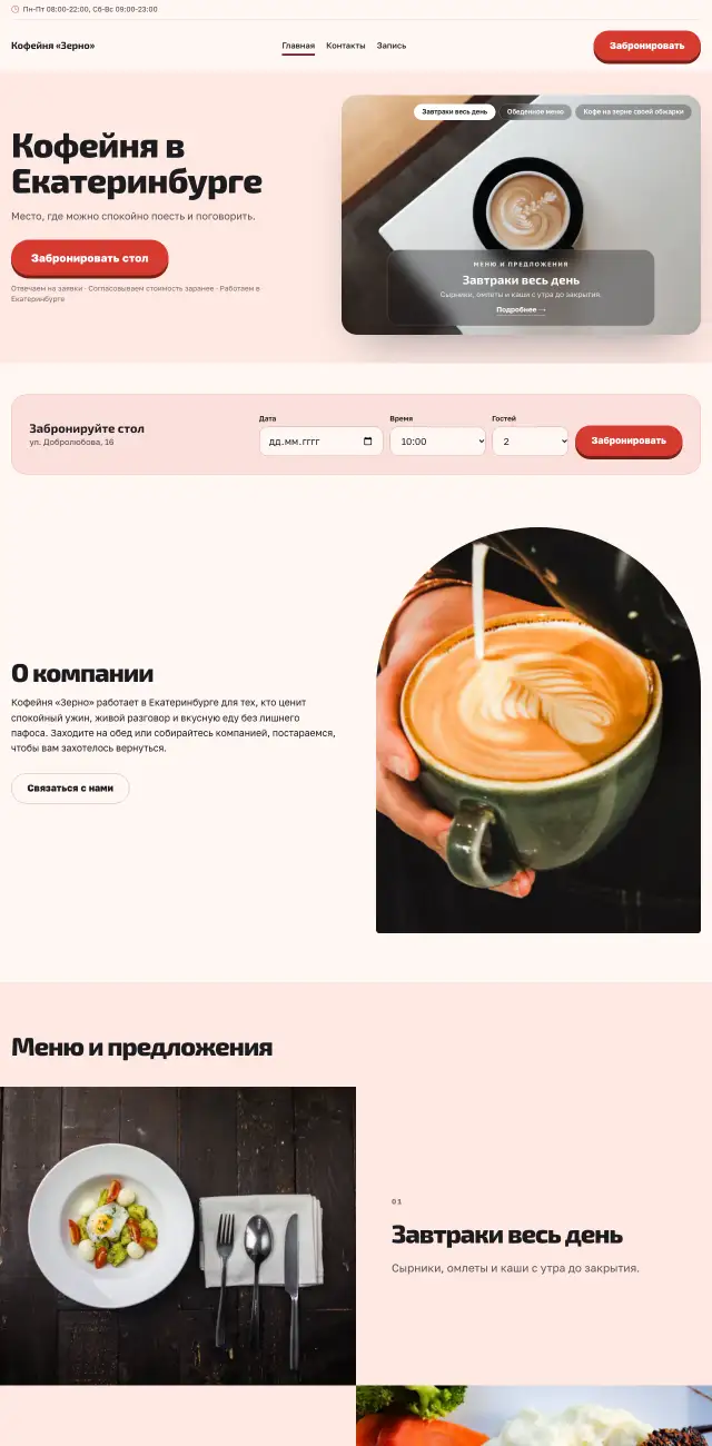 Кафе и рестораны, стиль Коралловый: на компьютере