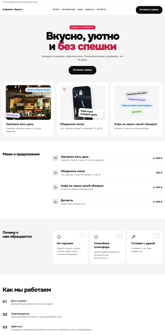 Кафе и рестораны, Яркий