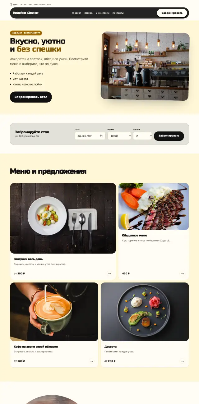 Кафе и рестораны, стиль Солнечный: на компьютере