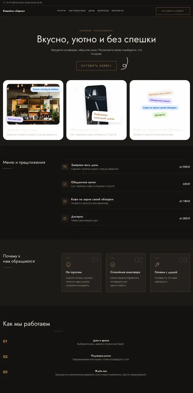 Кафе и рестораны, Тёмный с бронзой