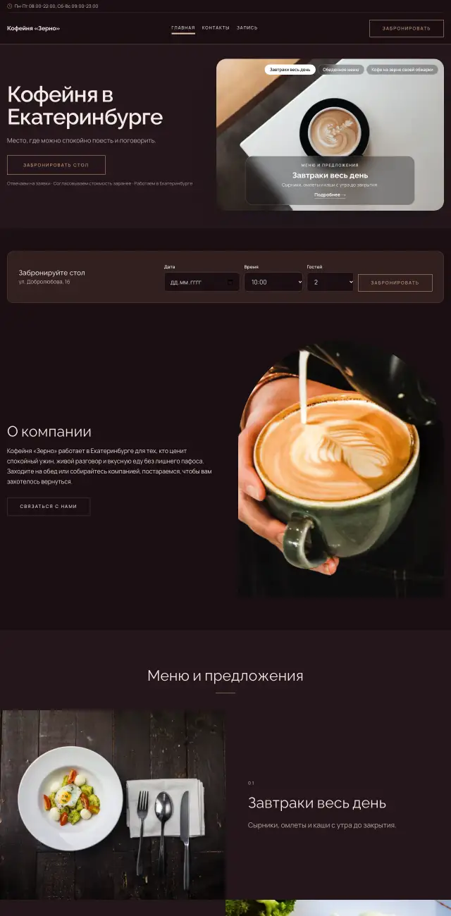Кафе и рестораны, стиль Вечерний: на компьютере