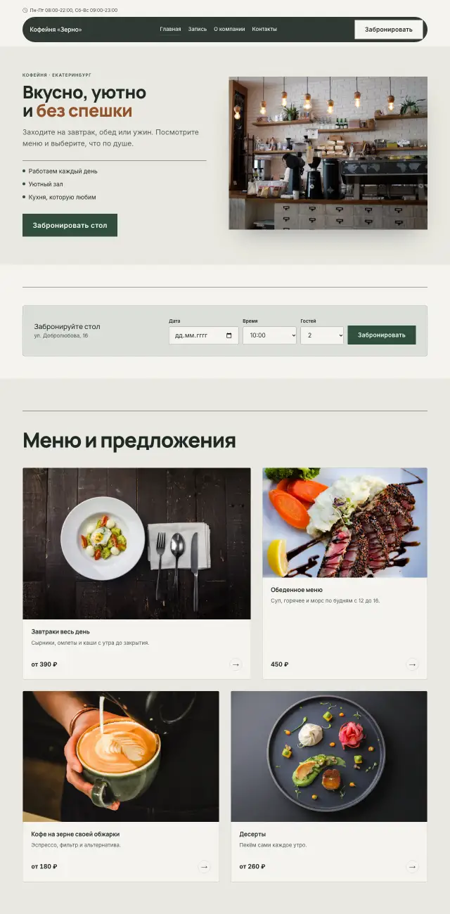 Кафе и рестораны, стиль Спокойный: на компьютере