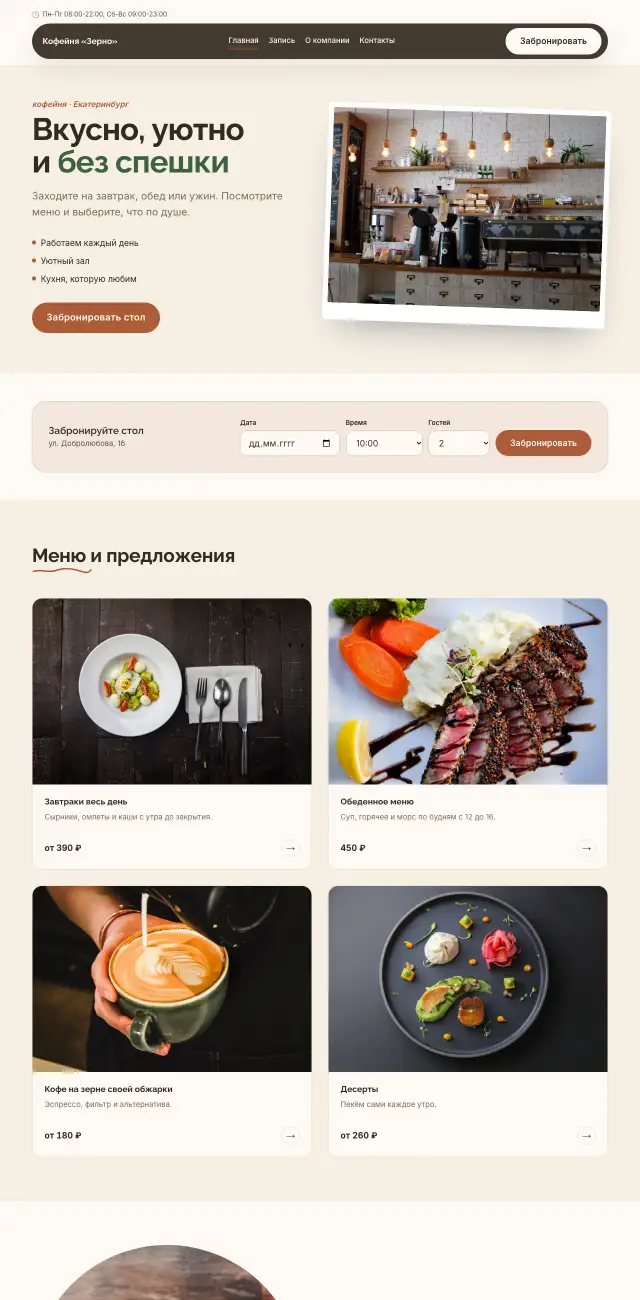 Кафе и рестораны, стиль Уютный