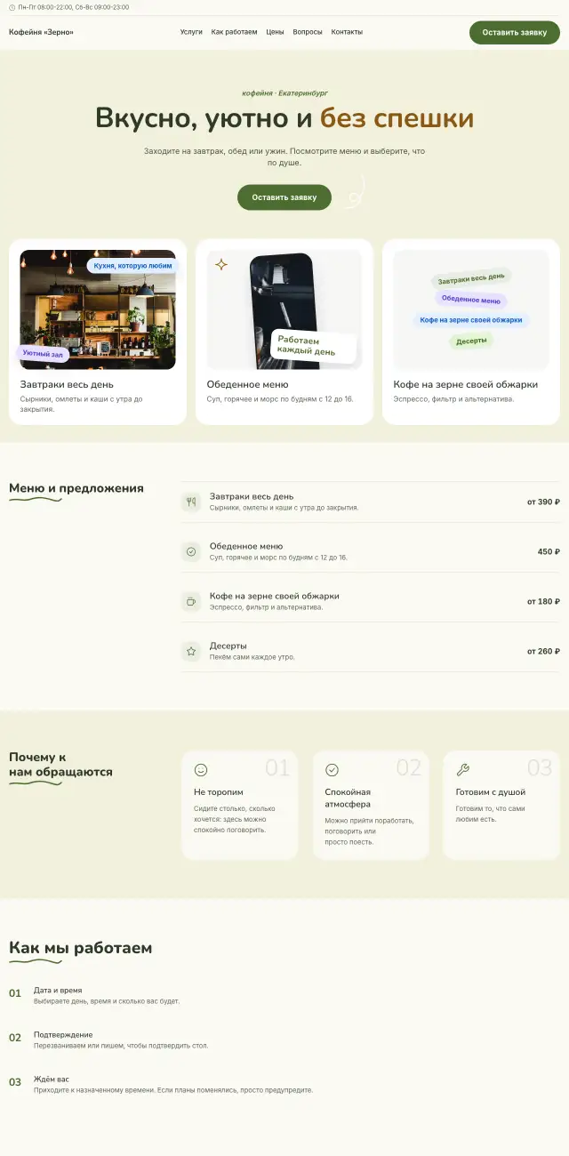 Кафе и рестораны, стиль Летний: на компьютере