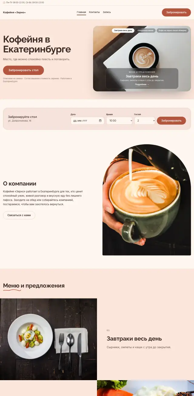 Кафе и рестораны, стиль Нежный: на компьютере