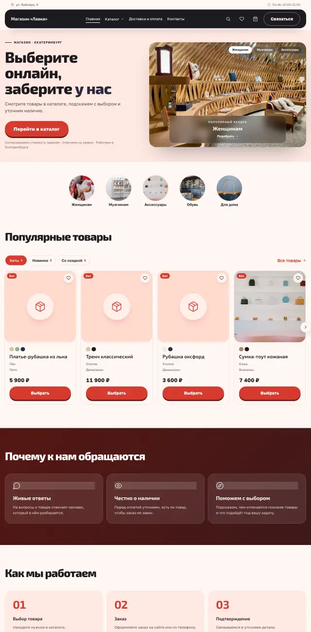 Магазин и торговля, стиль Коралловый: на компьютере