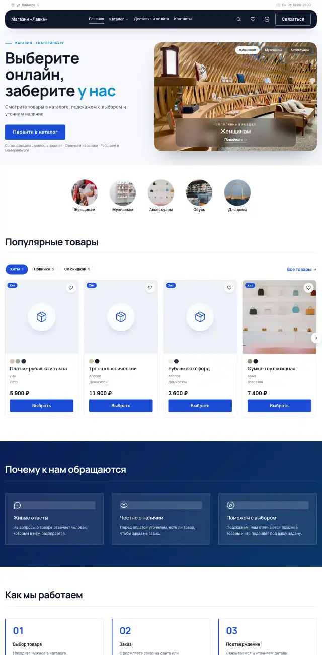 Магазин и торговля · Строгий