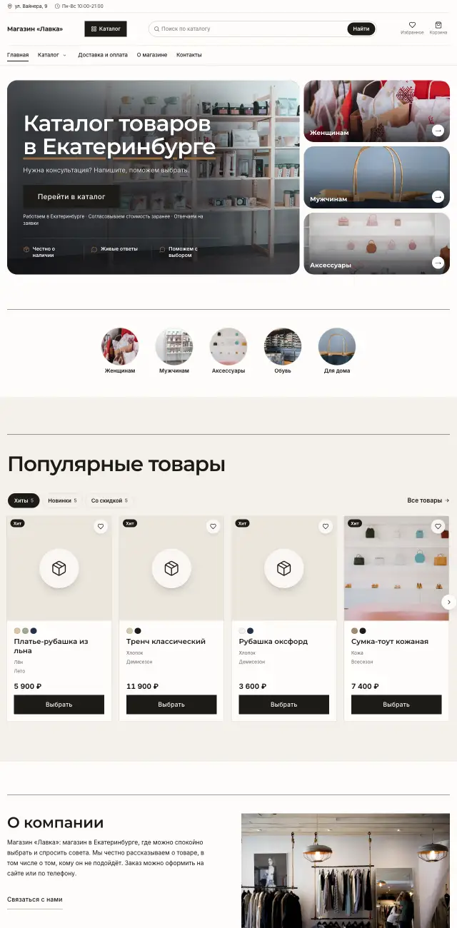 Магазин и торговля, Минимализм