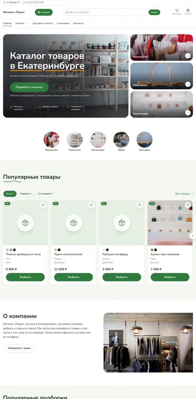 Магазин и торговля, Простой