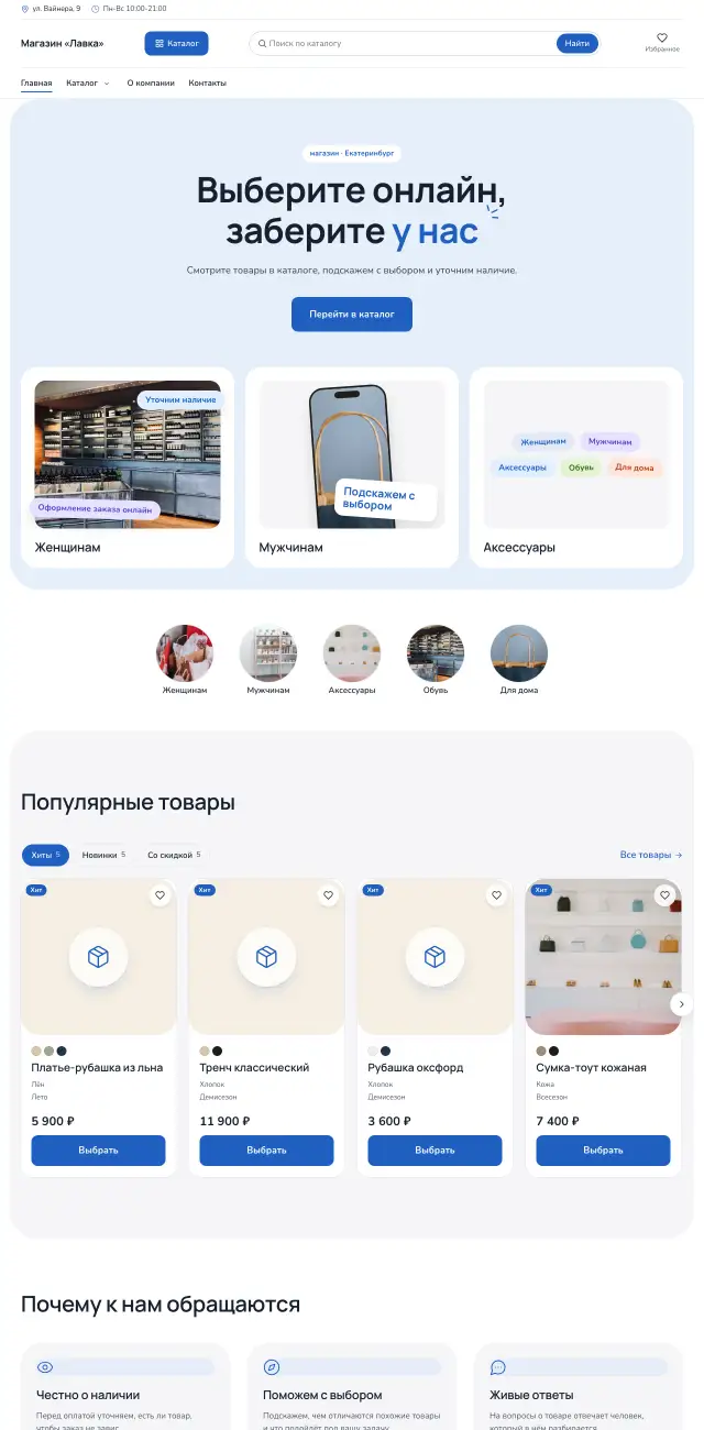 Магазин и торговля, Небесный