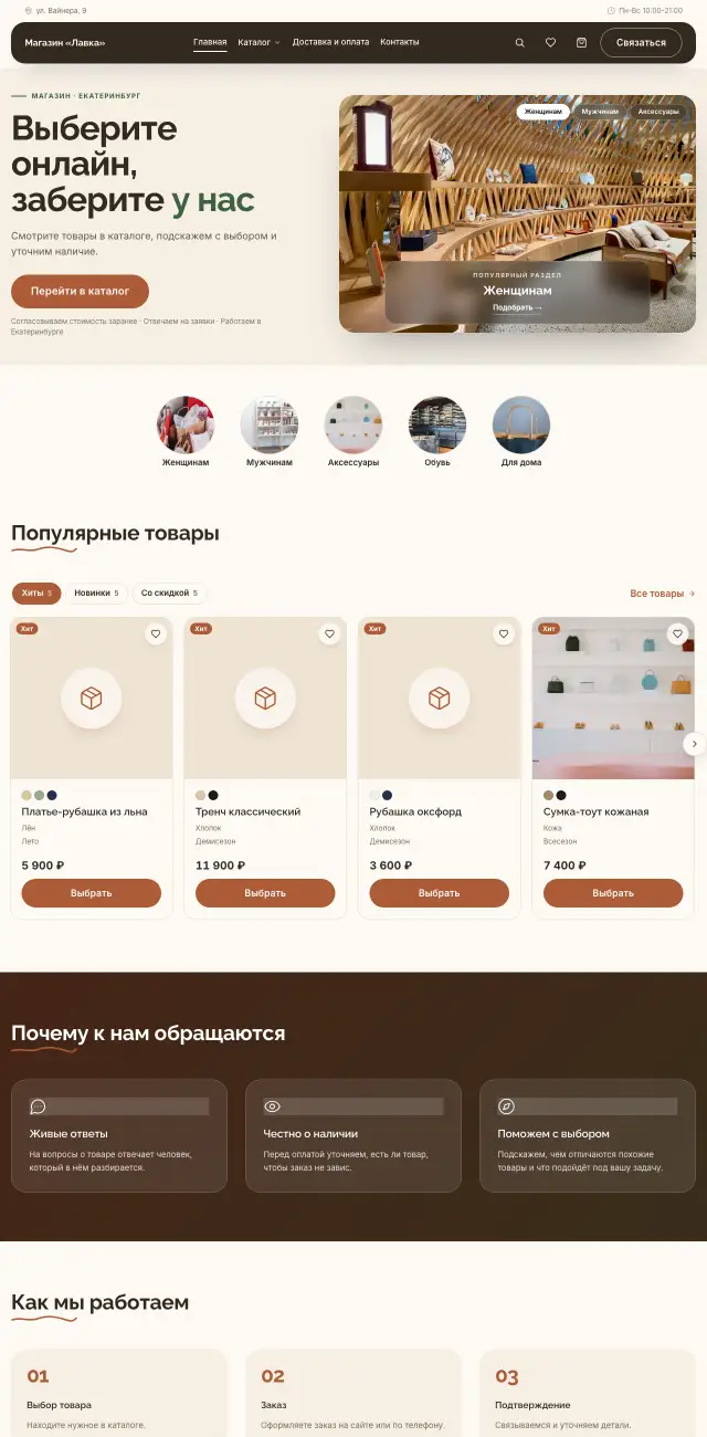 Магазин и торговля, стиль Уютный: на компьютере