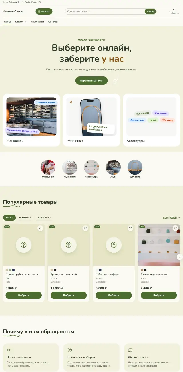 Магазин и торговля, стиль Летний: на компьютере