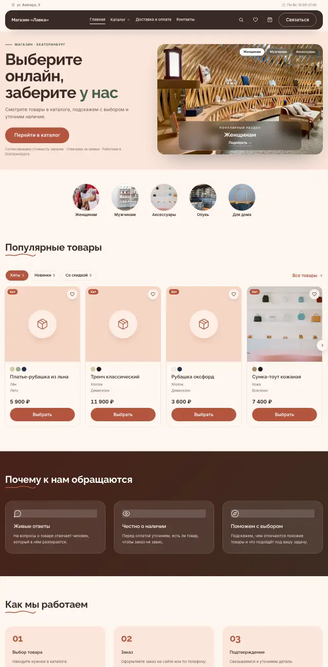 Магазин и торговля, стиль Нежный: на компьютере