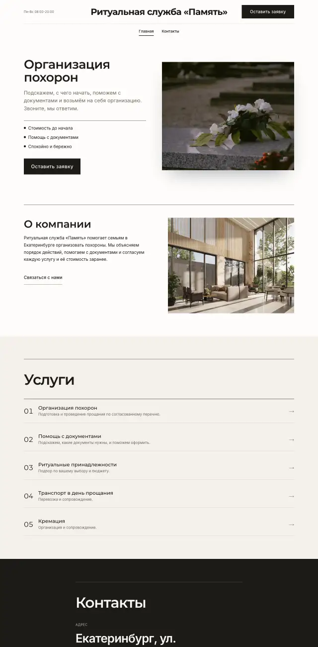 Ритуальные услуги, Минимализм