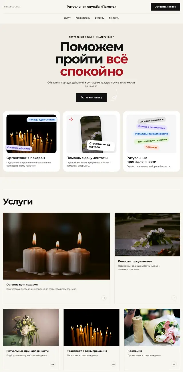 Ритуальные услуги, стиль Газета: на компьютере
