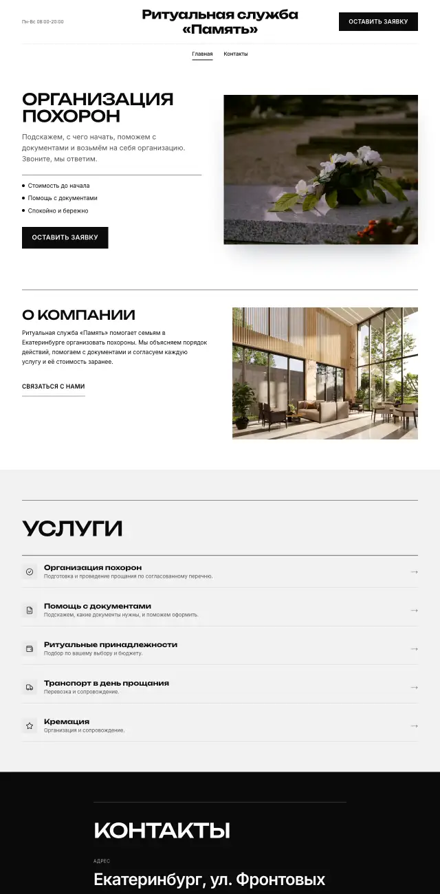 Ритуальные услуги, стиль Чёрно-белый: на компьютере