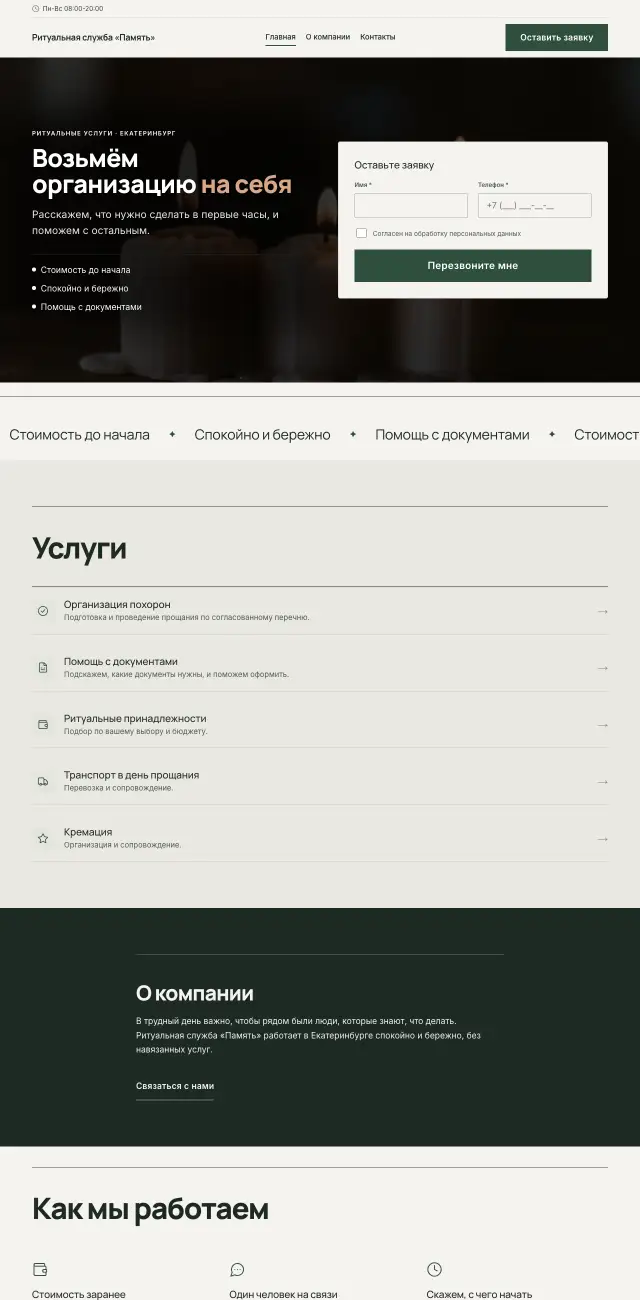 Ритуальные услуги, стиль Спокойный: на компьютере