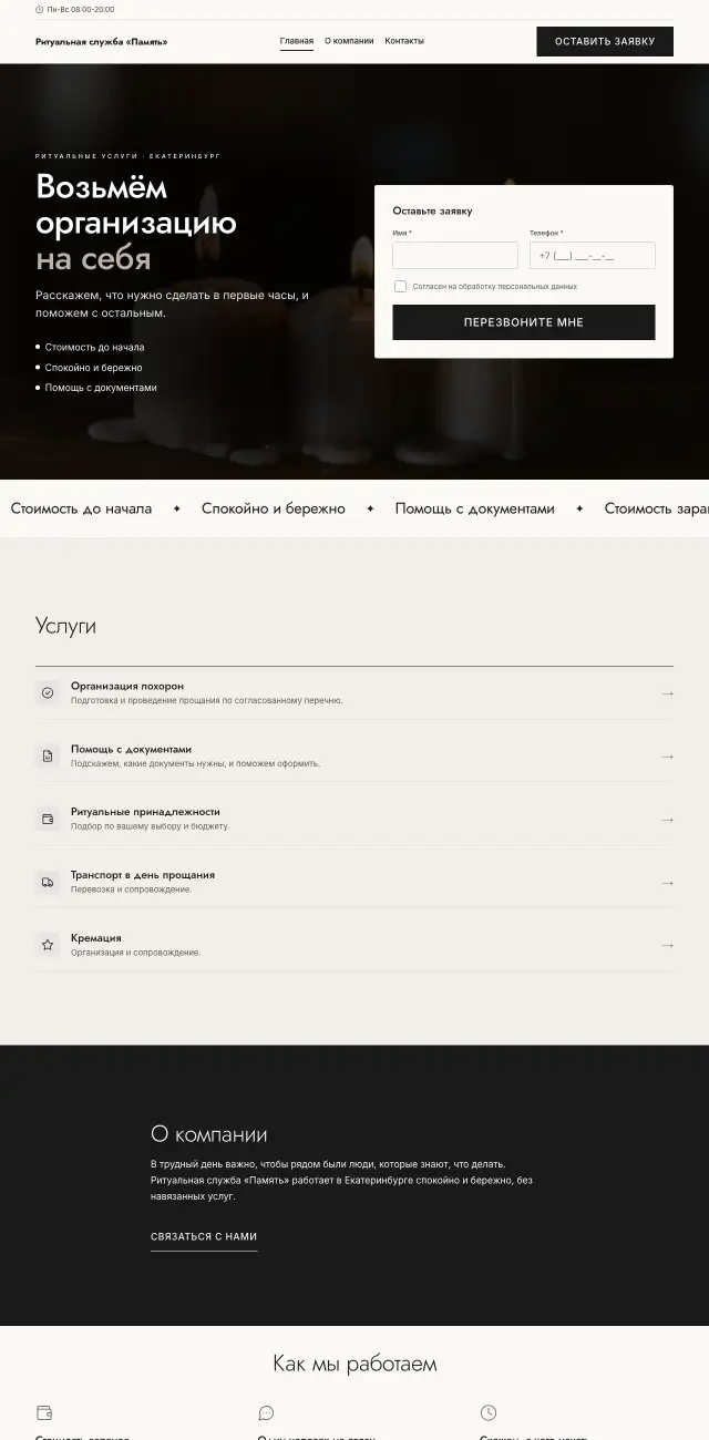 Ритуальные услуги, стиль Бумажный: на компьютере