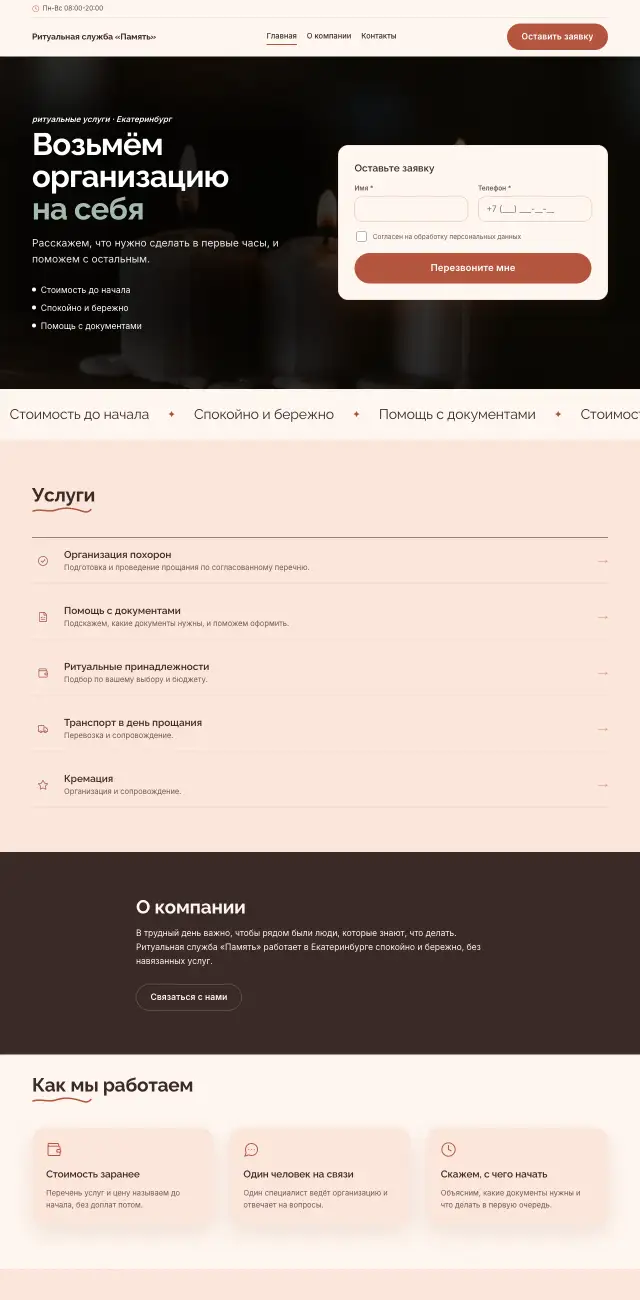 Ритуальные услуги, стиль Нежный: на компьютере