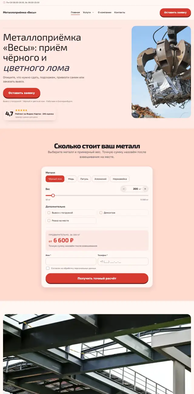Приём металлолома, стиль Коралловый: на компьютере