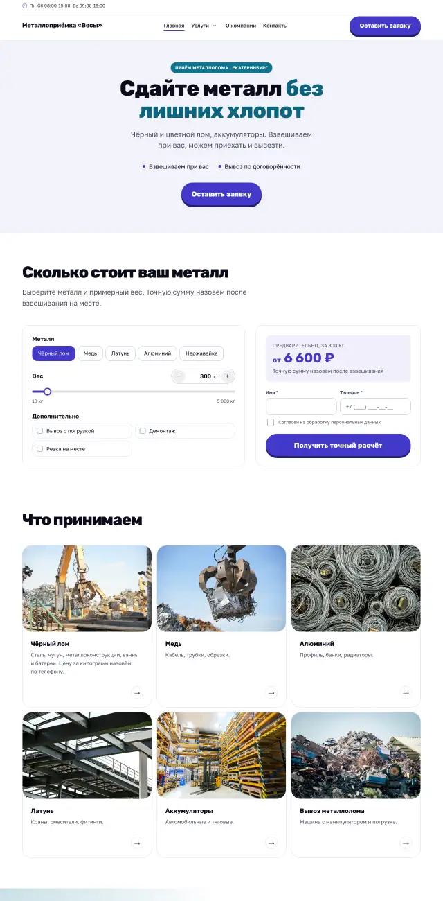 Приём металлолома, Энергичный
