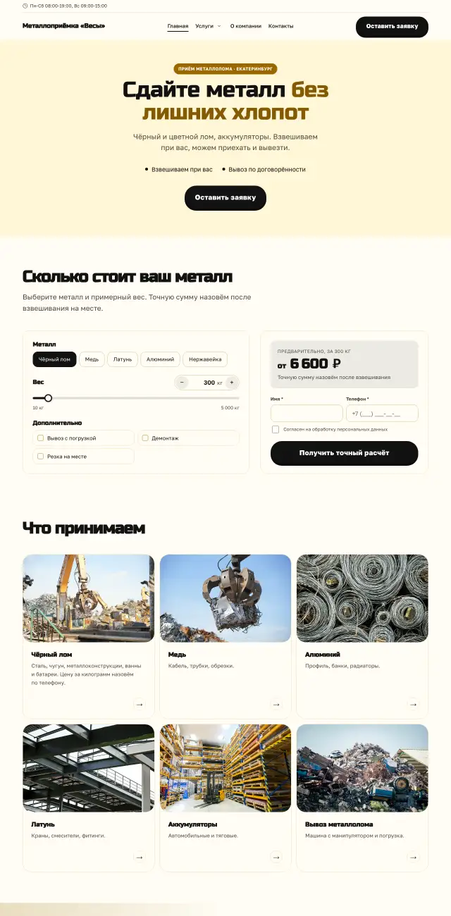 Приём металлолома, стиль Солнечный: на компьютере