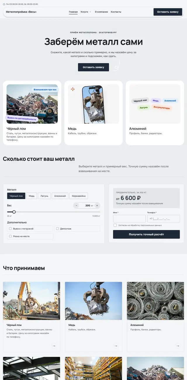Приём металлолома, стиль Производственный: на компьютере