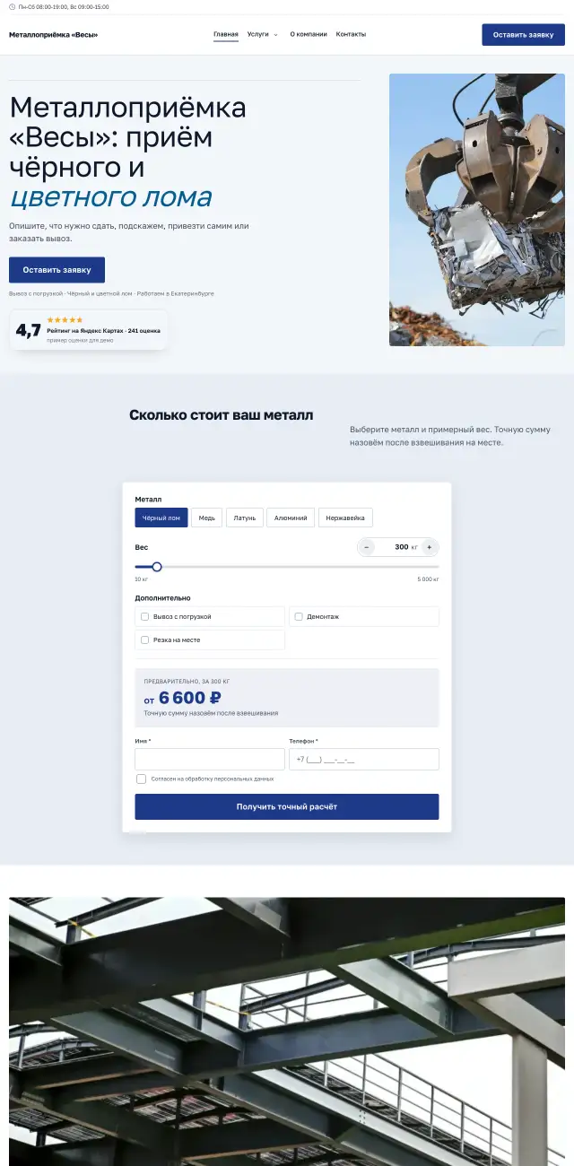 Приём металлолома, Деловой синий