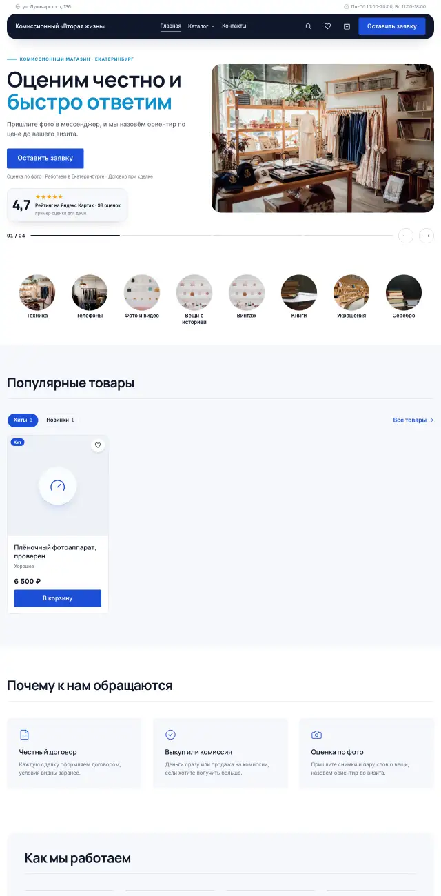 Комиссионный магазин и скупка, Строгий