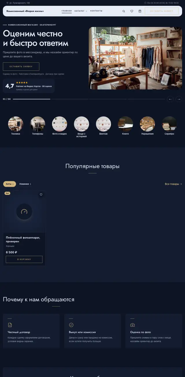 Комиссионный магазин и скупка, стиль Ночной синий: на компьютере