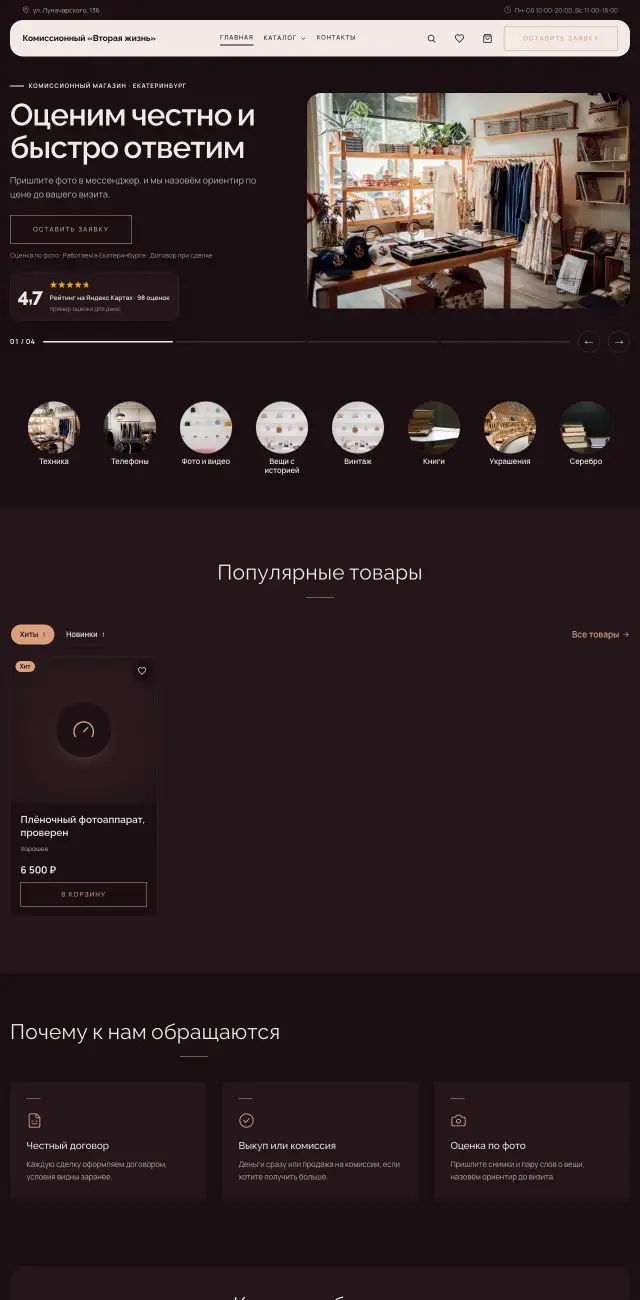 Комиссионный магазин и скупка, стиль Вечерний: на компьютере