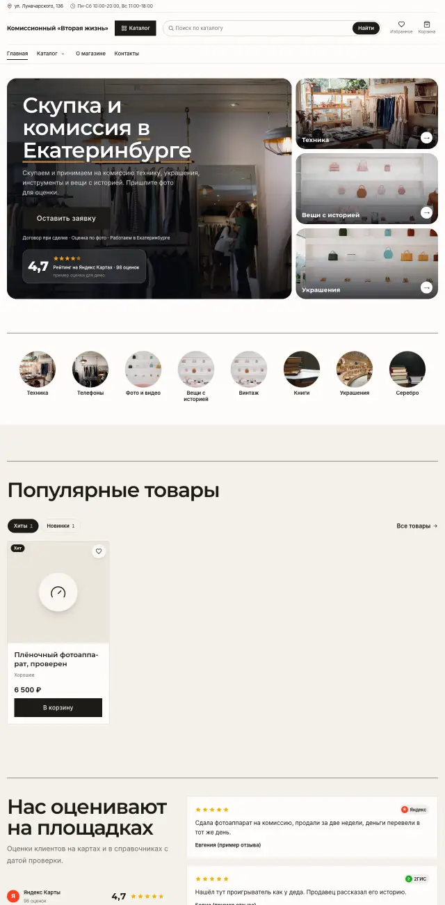 Комиссионный магазин и скупка, Минимализм