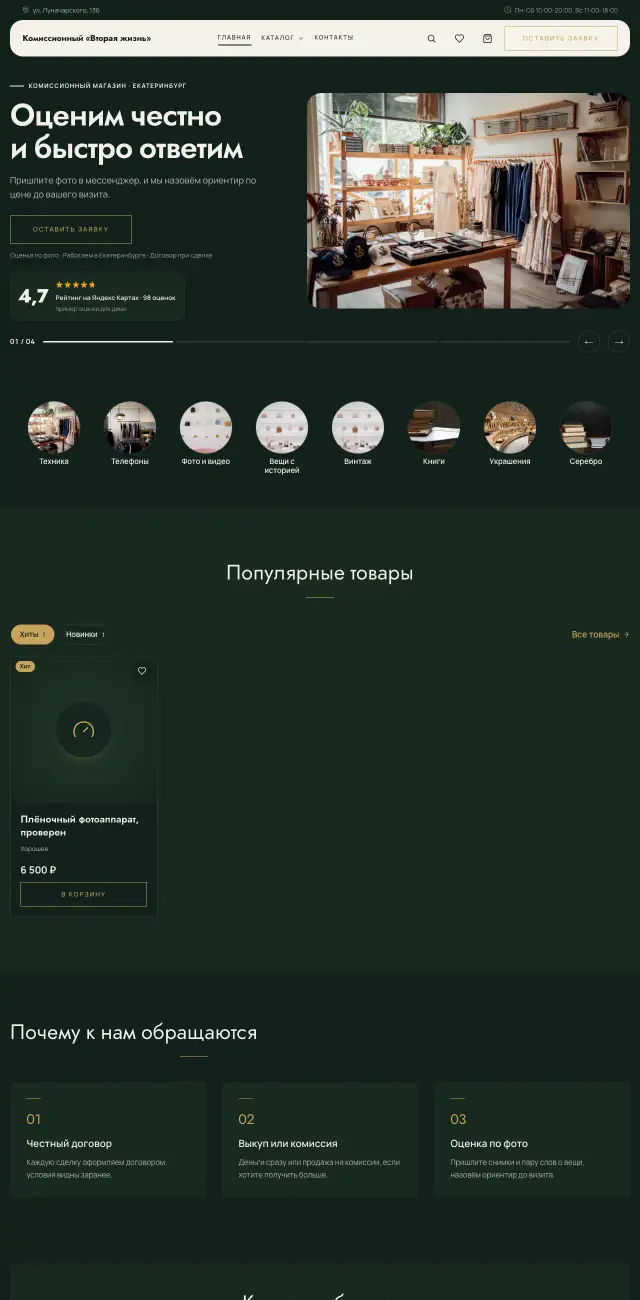 Комиссионный магазин и скупка, стиль Тёмный премиум: на компьютере