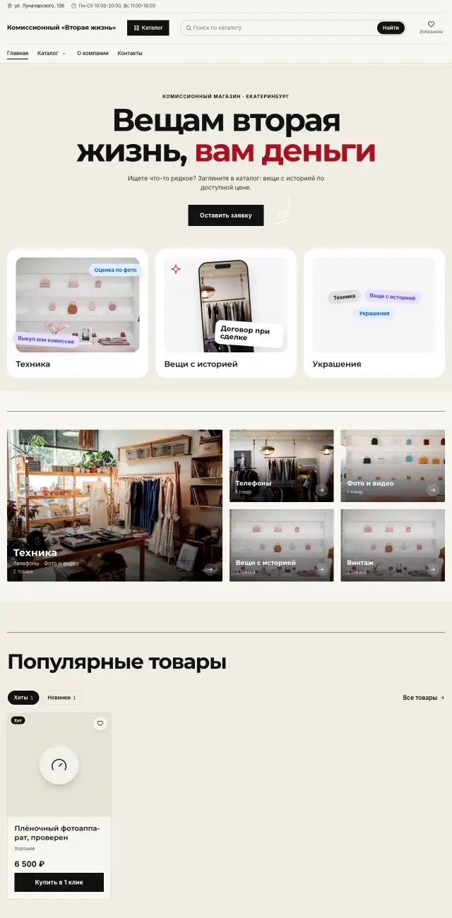 Комиссионный магазин и скупка · Газета