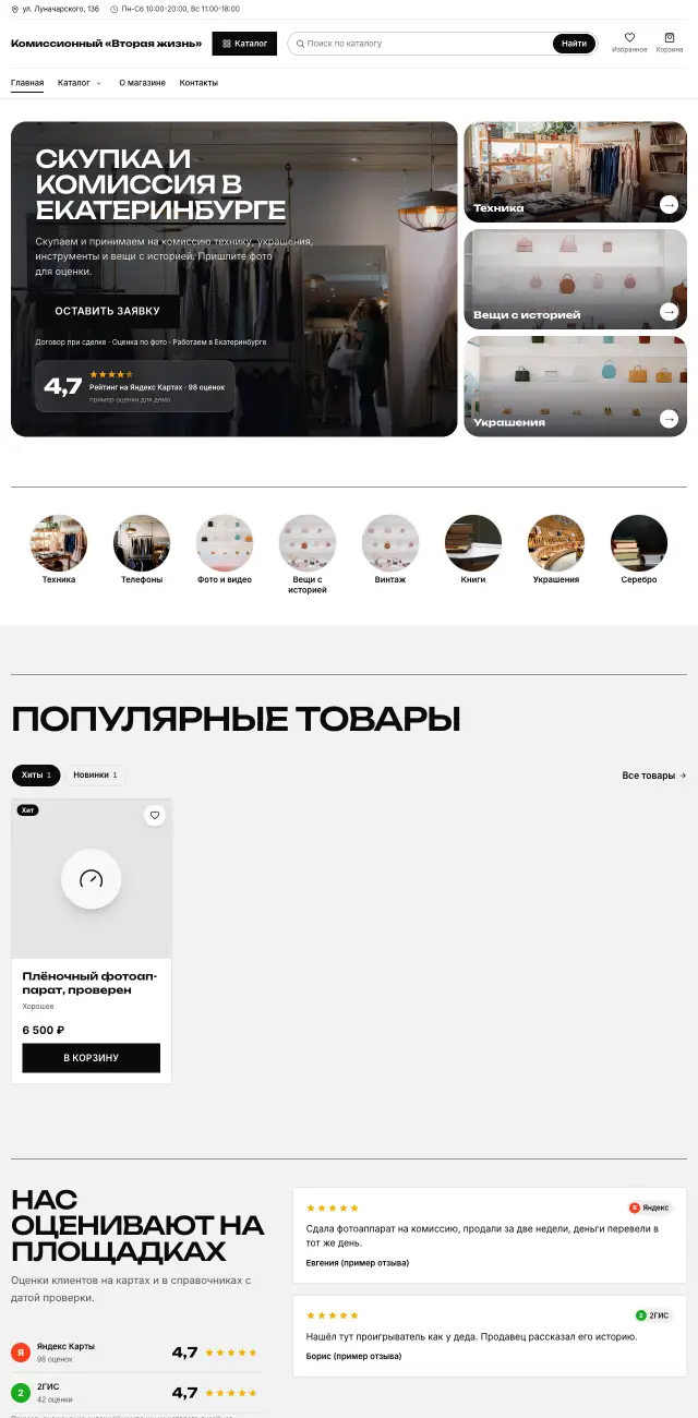Комиссионный магазин и скупка, Чёрно-белый