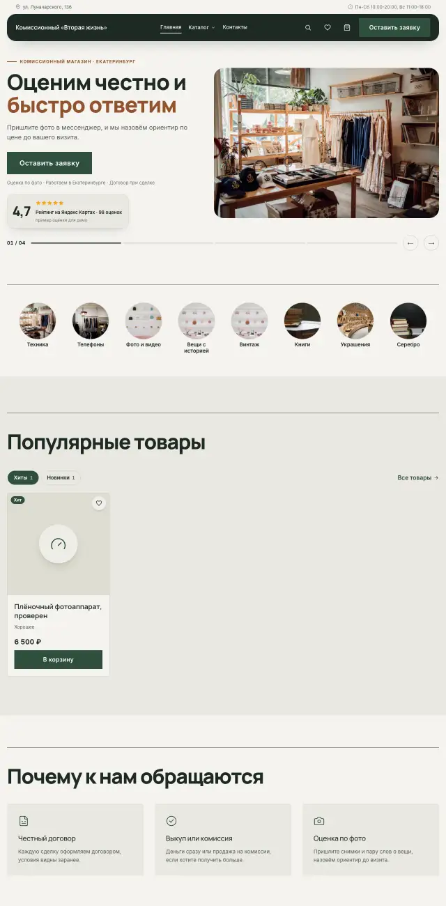 Комиссионный магазин и скупка, Спокойный