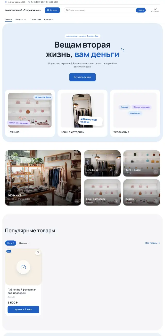 Комиссионный магазин и скупка, Небесный