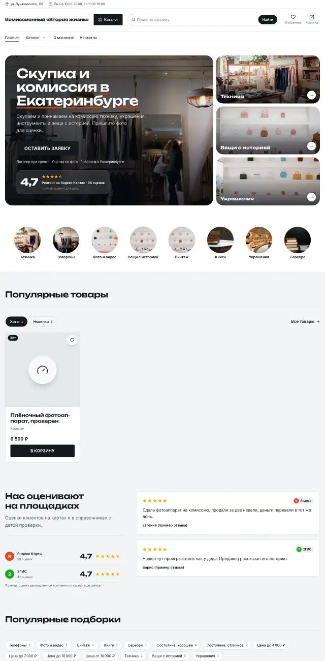 Комиссионный магазин и скупка, стиль Контрастный: на компьютере
