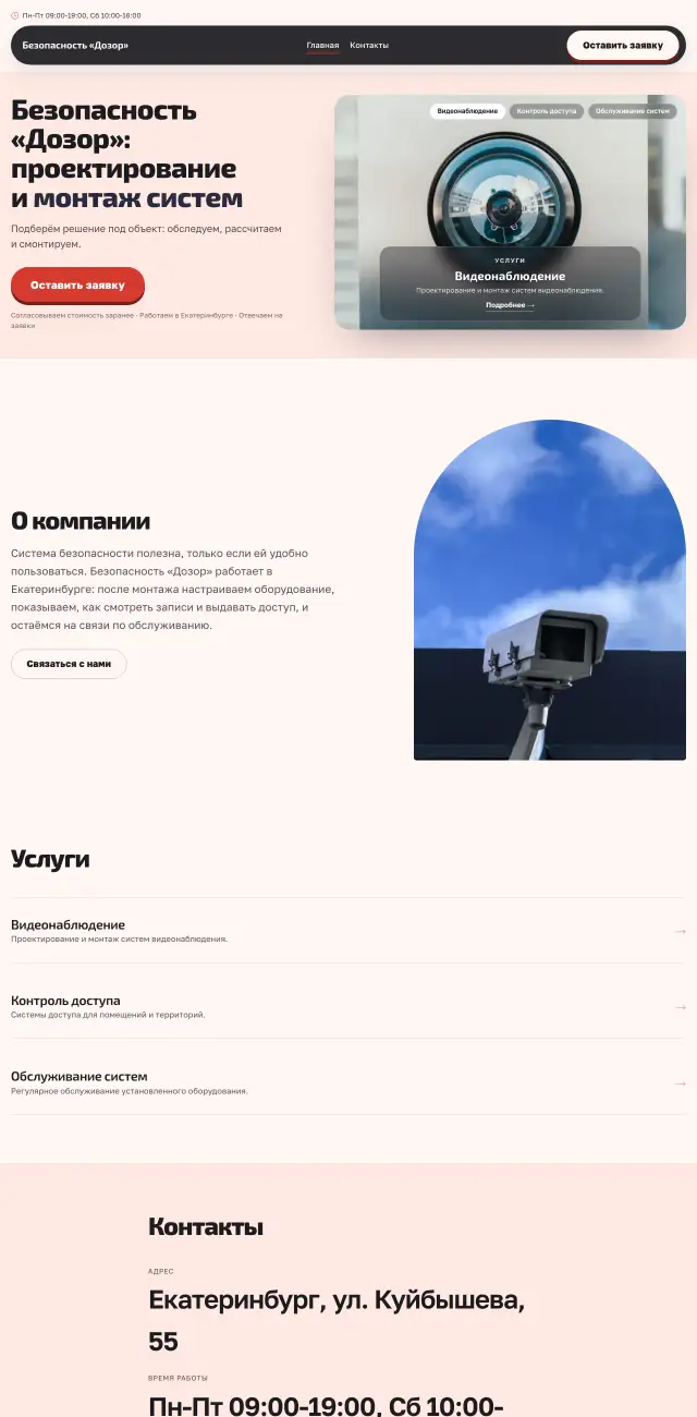 Безопасность и системы, стиль Коралловый: на компьютере