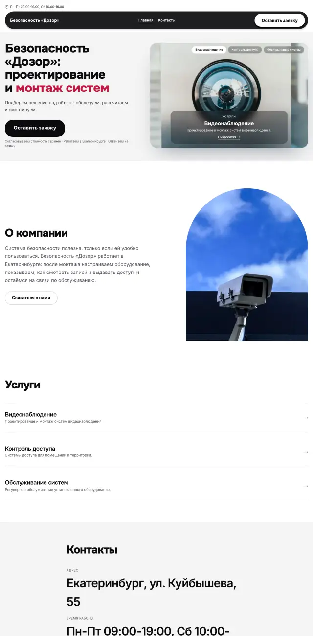 Безопасность и системы, Яркий